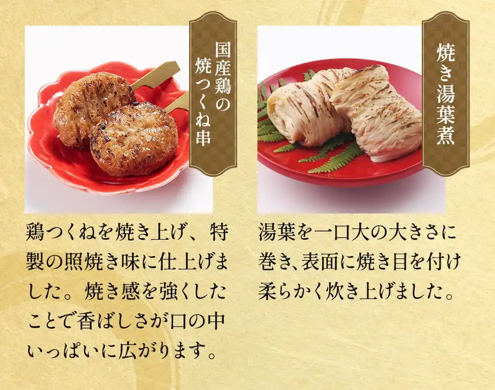 京菜味のむらの御節「桂」2025年こだわり４