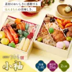 京菜味のむらの御節「小袖」2025年