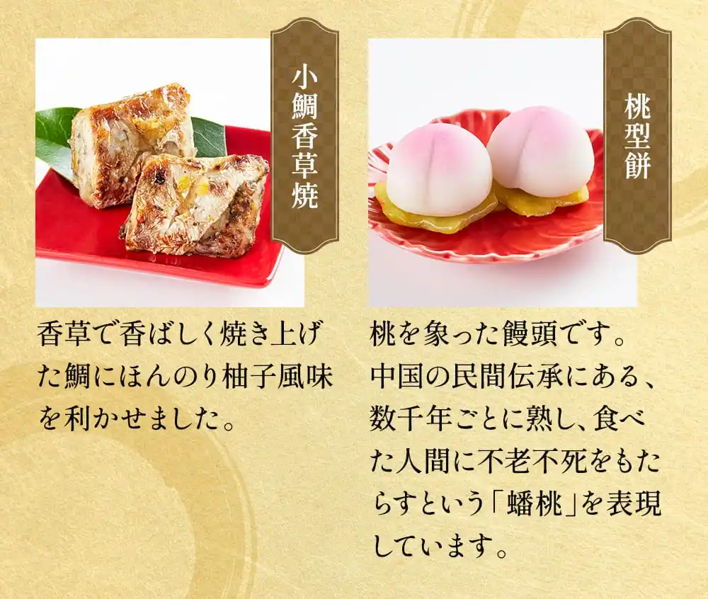 京菜味のむらの御節「小袖」2025年こだわり４