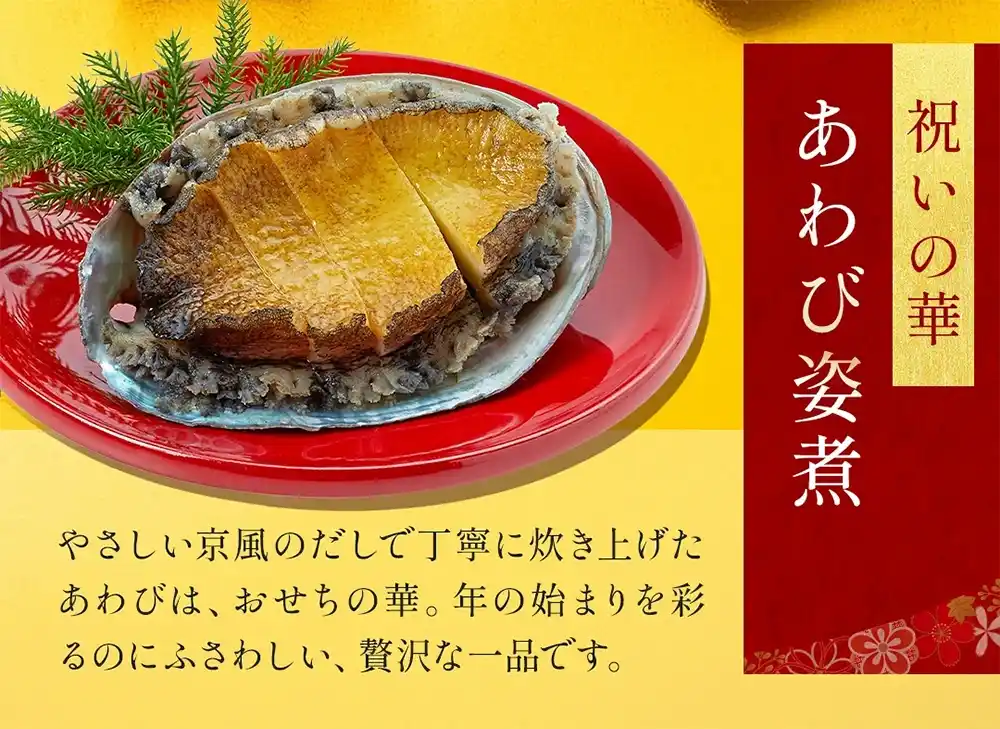京菜味のむらの御節「３段京おせち」2025年こだわり２