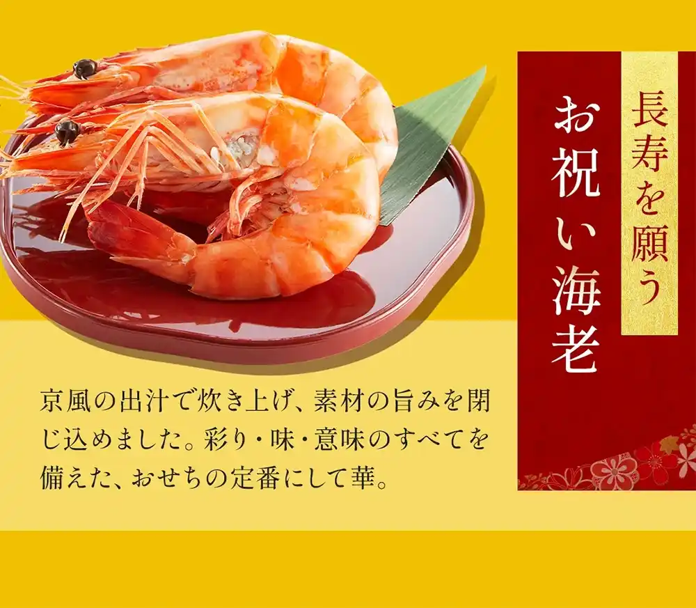 京菜味のむらの御節「３段京おせち」2025年こだわり４