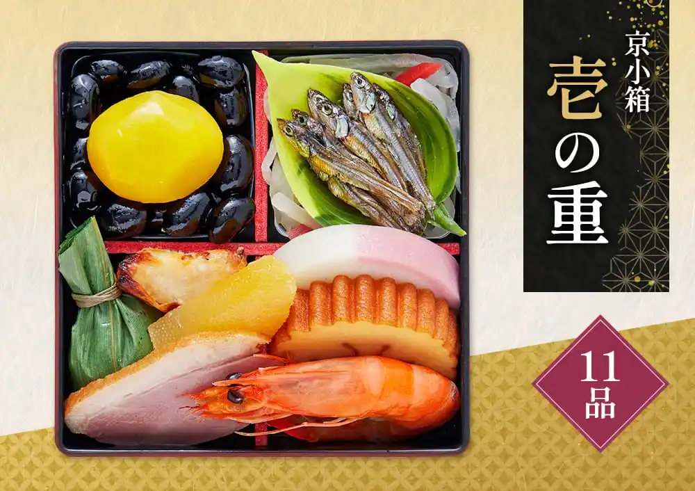 京菜味のむらの御節「京小箱２セット」2025年御重１