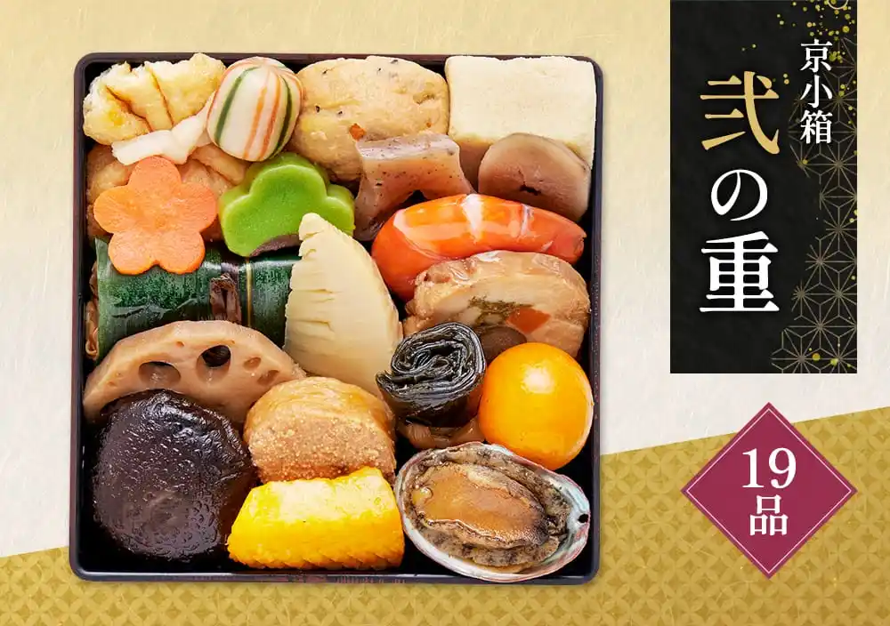 京菜味のむらの御節「京小箱２セット」2025年御重２