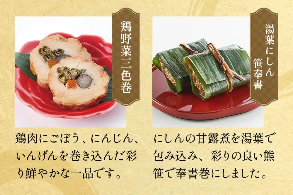 京菜味のむらの御節「京小箱２セット」2025年こだわり４