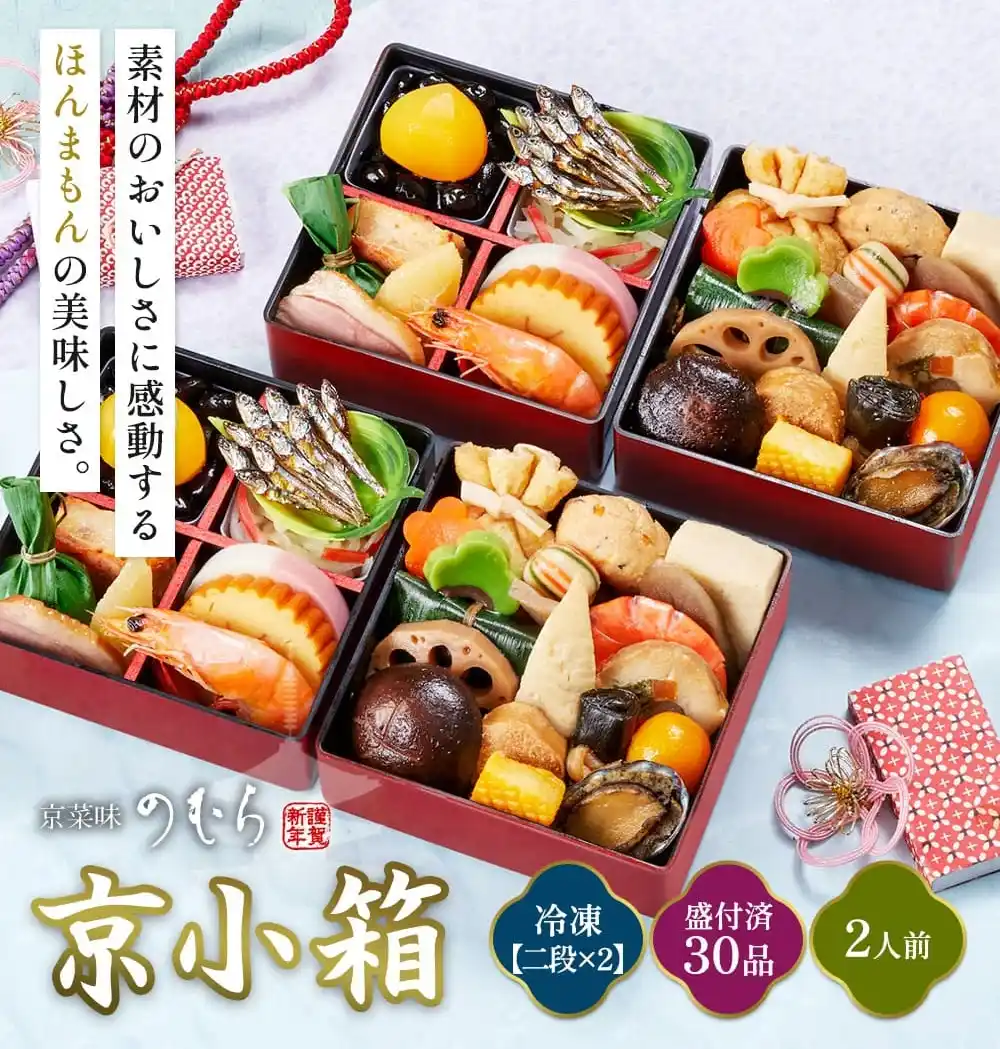 京菜味のむらの御節「京小箱２セット」2025年