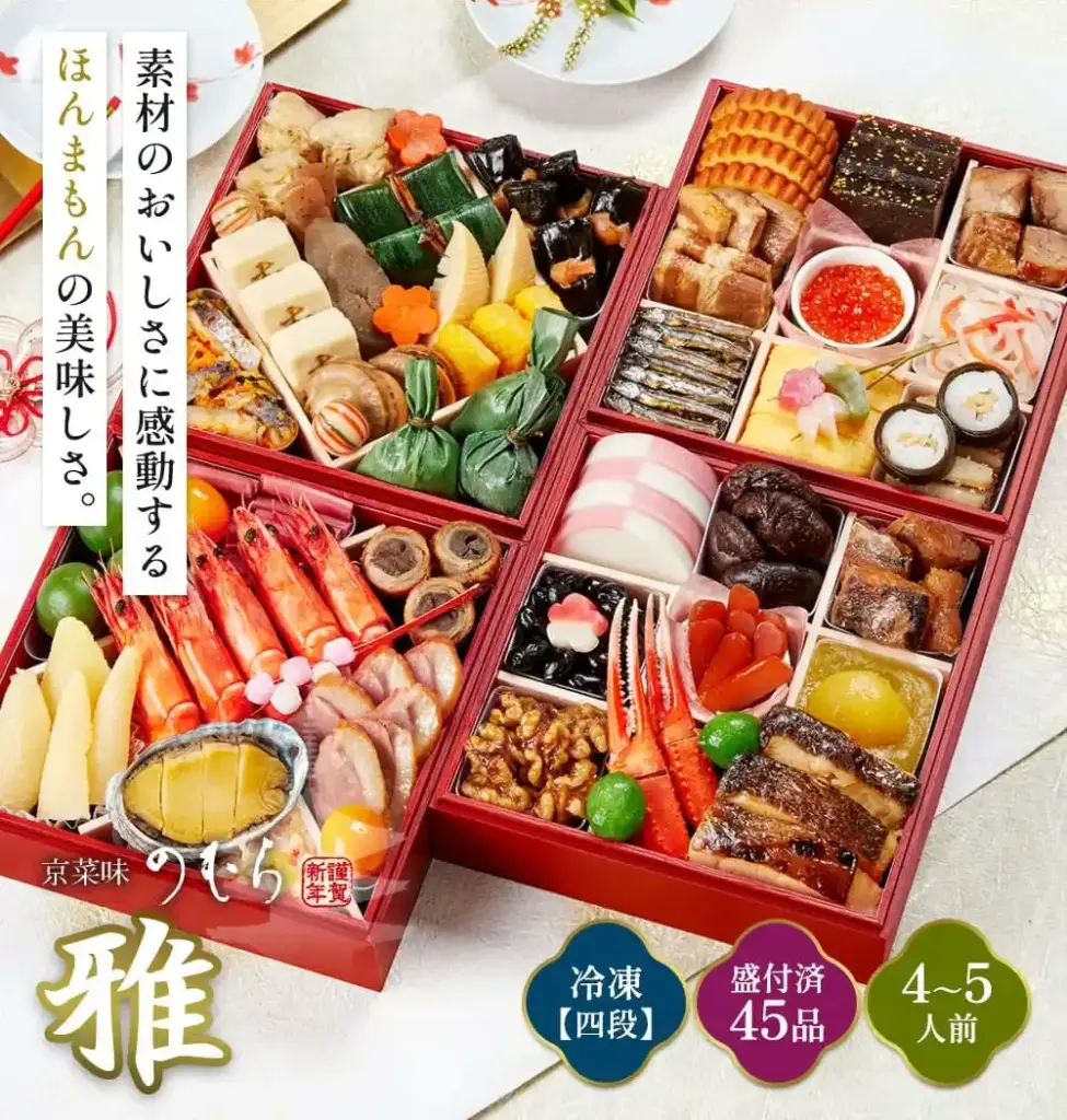 京菜味のむらの御節「雅」2025年