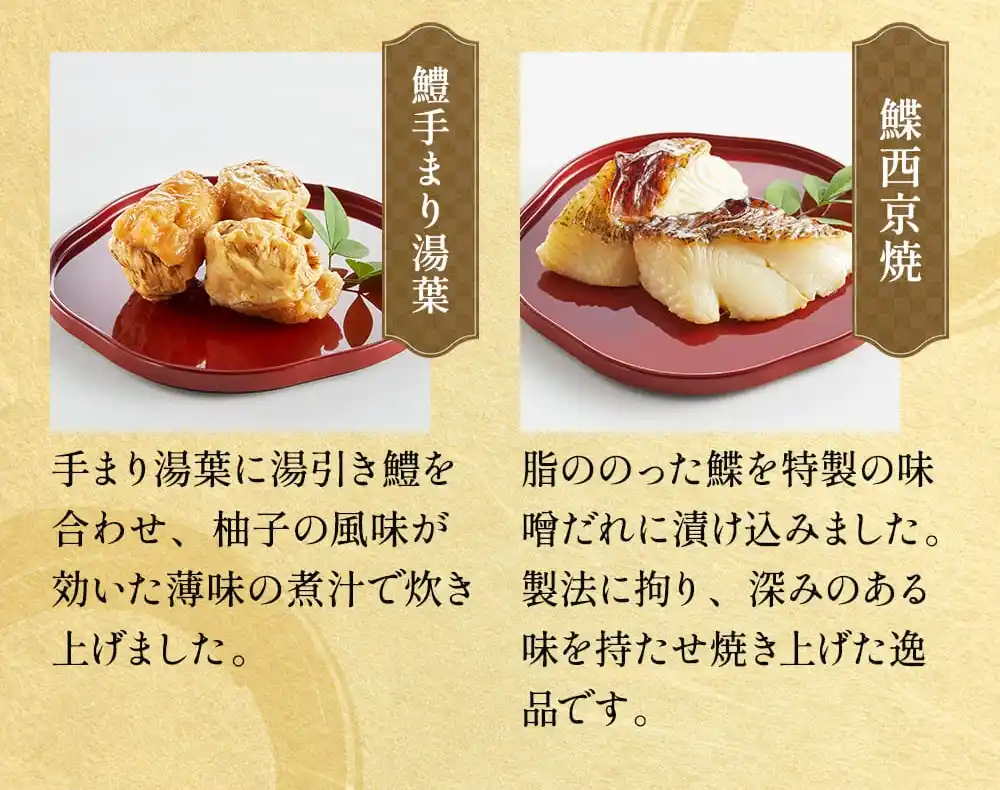 京菜味のむらの御節「雅」2025年こだわり4