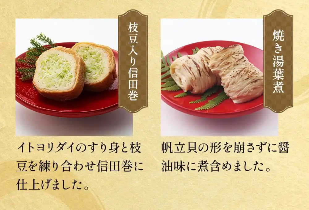 京菜味のむらの御節「お煮〆」2025年こだわり４