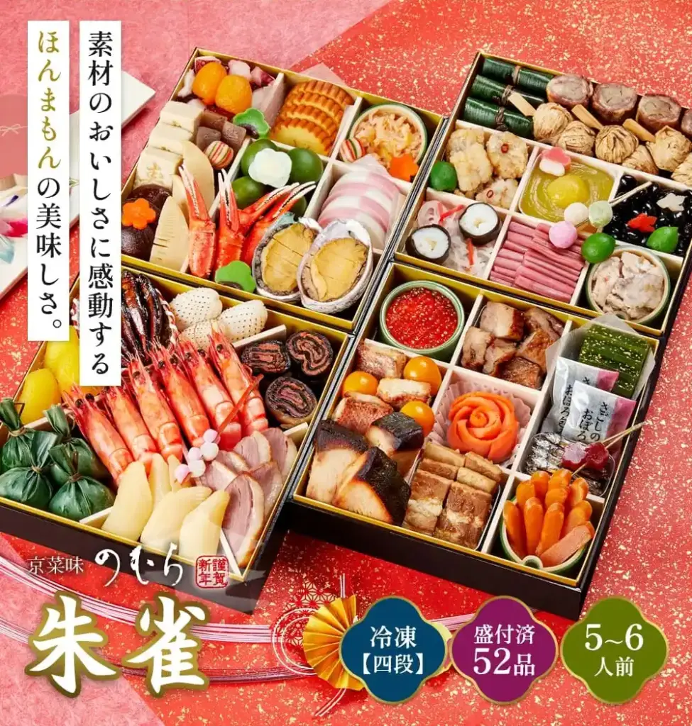 京菜味のむらの御節「朱雀」2025年