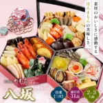 京菜味のむらの御節「八坂」2025年