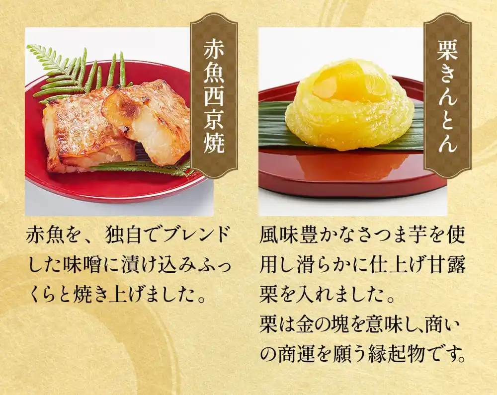 京菜味のむらの御節「八坂」2025年こだわり４