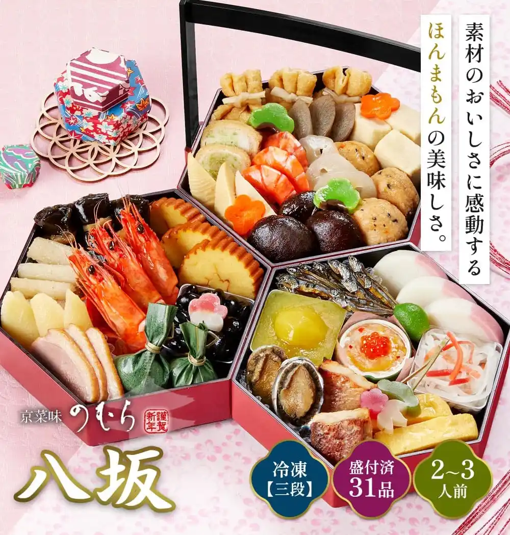 京菜味のむらの御節「八坂」2025年